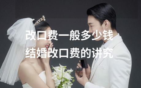 改口费一般多少钱 结婚改口费的讲究
